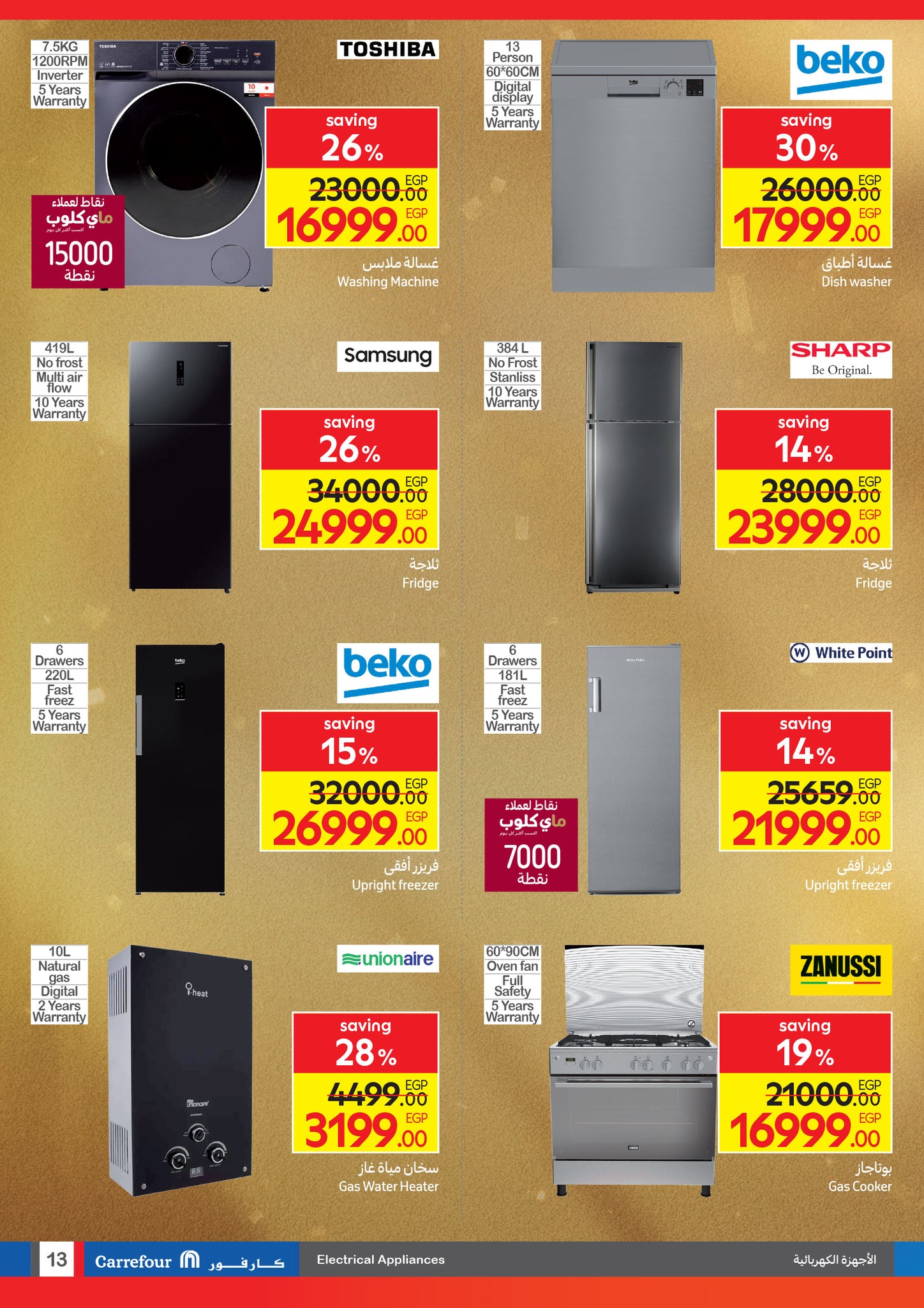 carrefour offers from 26aug to 4aug 2025 عروض كارفور من 26 أغسطس حتى 4 أغسطس 2025 صفحة رقم 12